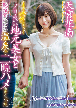 Kanan Amamiya, A Nice Local Beauty I Met At A Local Snack On A Business Trip And I Was Married For Two Nights At A Hot Spring