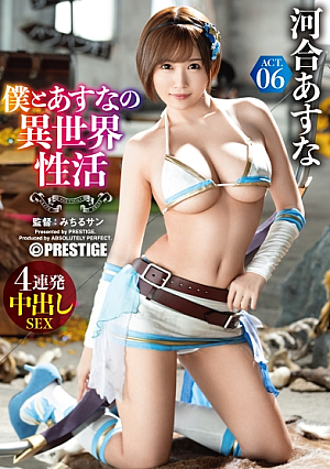 Asuna Kawai's Different World Activity ACT.06 Breaking Through The Erotic Limit With The Strongest Sexy Equipment