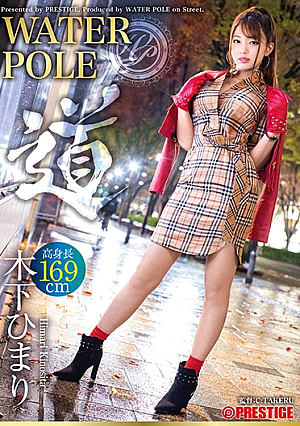 WATER POLE  Michi  Himari Kinoshita A Seasonal Actress Exposes Everything And Fascinates The Ultimate Eros!