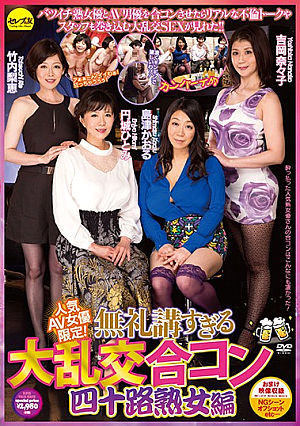 Popular AV Actresses Only! A Too Loose And Excessively Easy Large Orgies Social Mixer (Forty Something Mature Woman Babes Edition)