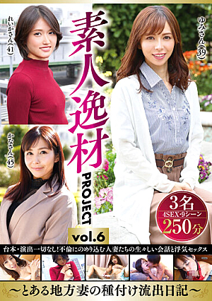 Outstanding Amateurs Project, Vol. 6 - L**ked Diary Of Mating With A Wife From A Certain Region -