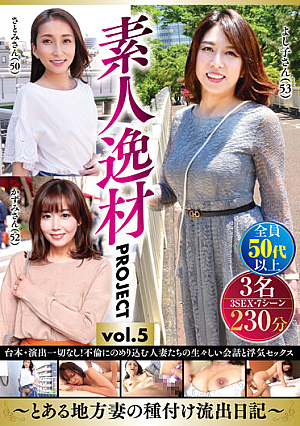 Outstanding Amateurs Project, Vol. 5 - L**ked Diary Of Mating With A Wife From A Certain Region