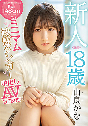 Fresh Face Specialist. 18 Years Old. Height, 143 Centimeters. At The Minimum Age, The Sensitive Singer Makes A Creampie Porn Video Debut. Kana Yura.