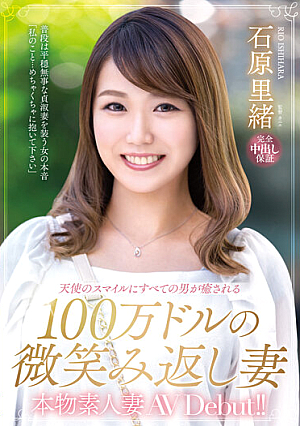 Real Amateur Wife Makes Her AV Debut! An Angelic Smile That Will Enchant Any Man. See This Wife Turn Back With Her Million Dollar Smile. Rio Ishihara
