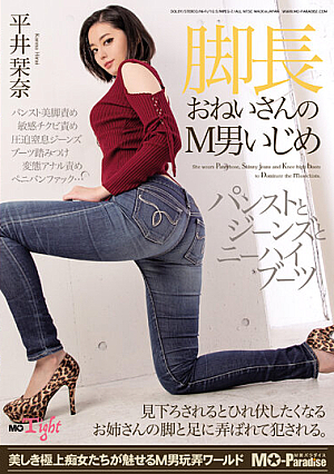 Long-Legged Lady Teases A Masochistic Guy. Pantyhose, Jeans, And Knee-High Boots. Kanna Hirai