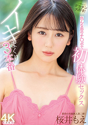 First Experience Sex With Various Shapes Of Ji Po 3 Production Sakurai Moe [Uncensored L**ked]