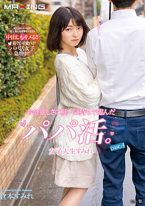 Papa Katsu Who Faced The Desire For Money With A Light Feeling. Female College Student Sumire Case.4 Kuramoto Sumire