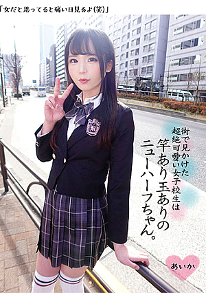Super Cute Schoolgirl Gets Spotted On The Street, Turns Out She's A Transsexual Girl With A Dick And Balls.