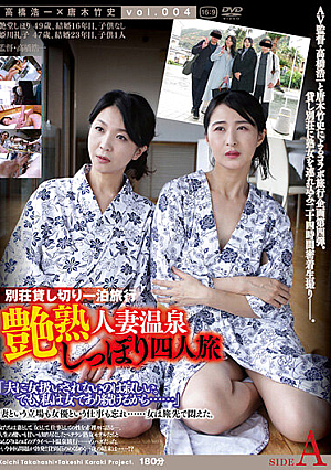 Gloss Mature Married Woman Hot Spring SIDE A