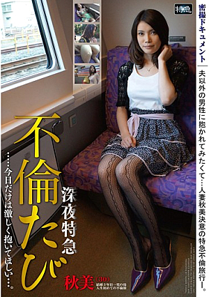 Late Night Adulterous Trip on the Train... Just Today I Want to be Fucked Hard... Akemi Horiuchi