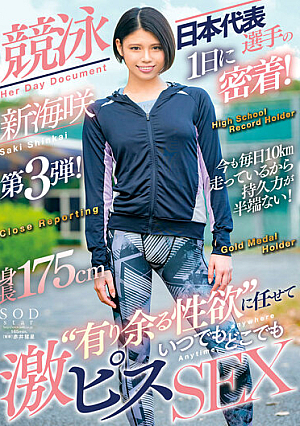 Adhering To The Day Of The Japanese Swimmer! Leave It To'excessive Libido'anytime And Anywhere Geki Pis SEX Shinkai Saki