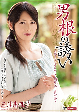 Cock Temptation Eriko Miura [English Subtitle]