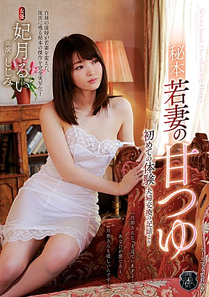 A Secret Book The Sweet Nectar Of A Young Wife Her First Experiences From The Record Of A Husband And Wife Swapping Rui Hizuki [English Subtitle]