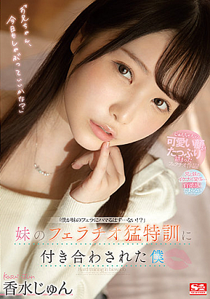 Jun Perfume, I Was Dating With My Sister's Fellatio Special Training