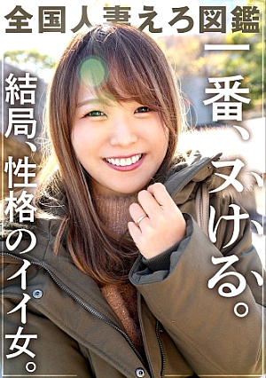 From beginning to end, I met a wife with a lovely smile and laughed in 5 seconds. Anyway, behind that dazzling smile ... The gamer's husband charges for my earnings ... Sexless is lonely and lonely for a year. A sad married life of a good woman After all, Koyu's is the best. With my salary today, my husband will charge tomorrow ... at Hon-Atsugi Station, Ebina City, Kanagawa Prefecture