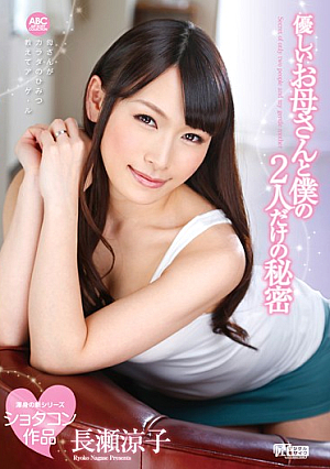 The Little Secret Between Me and A Lovely MILF: Ryoko Nagase