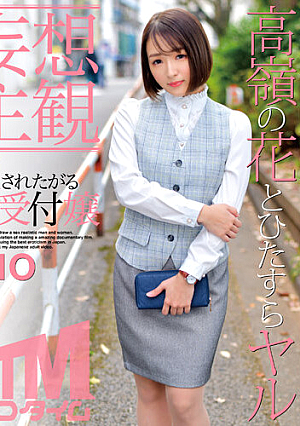 [Daydream POV] The Receptionist Who Wants To Get Fucked: MIO.