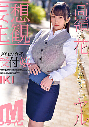 [Daydream POV] The Receptionist Who Wants To Get Fucked: MIKI.