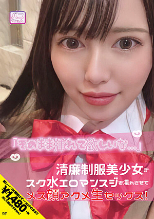 "I Want You To Insert It As It Is ..." A Beautiful Girl In A Clean Uniform Wets A Swimsuit Erotic Man Streak And Has Female Face Acme Raw Sex! Asahi Shizuku