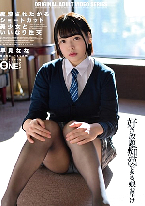Shortcut Girl Who Wants To Be Molested And Sexual Intercourse