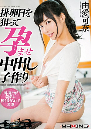 C**ld Making Kana Yume Cum Was Conceived Aiming At The Day Of Ovulation [English Subtitle]