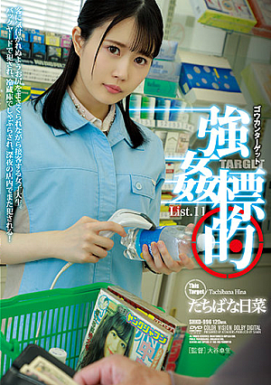 Strong ● Target List.11 Tachibana Hina [Uncensored L**ked]