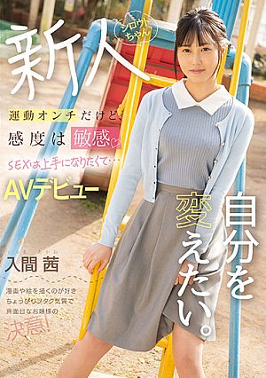She's Athletically Uncoordinated, But Her Sensuality Is Off The Charts She Wanted To Become Better At Sex ... So She Made Her Adult Video Debut In Order To Change Herself. Akane Iruma
