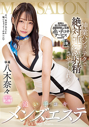 Extraordinary Hand Techniques To Milk Out Non-stop Cum Loads With A Handjob At This Men's Massage Parlor. Nana Yagi