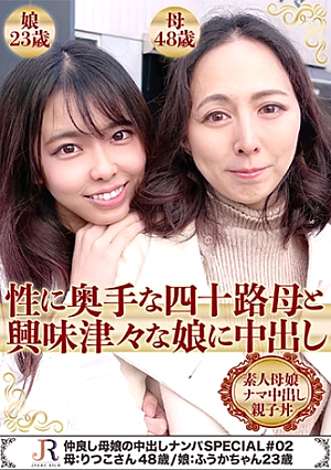 Creampie Nampa SPECIAL # 02 Of Good Friends Mother And Daughter