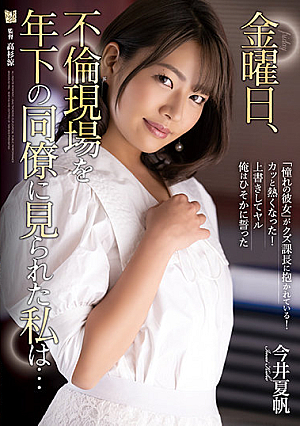 On Friday, A Younger Co-Worker Caught Me Red-Handed In The Act Of Adultery... Kaho Imai. [English Subtitle]