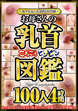 Curvy, Voluptuous Round Body. MILF With Hard Nipples Being Lightly Fondled. Visual Guide With 100 Performers, 4 Hours.