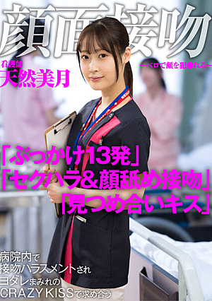 Face Kiss-Bello's Face Fucked-Nurse Natural Mizuki Asks At CRAZY KISS Covered With Kissing Harassment In The Hospital