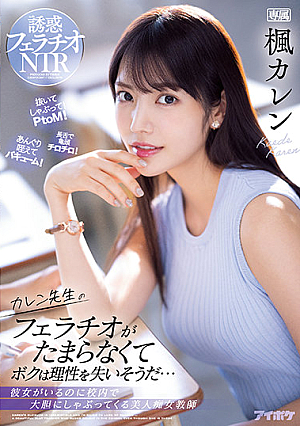 Karen's Blowjobs are Irresistible, So Good That They Make You Lose All Control...Beautiful Slut Teacher Sucks Cock Like No One Else Is There. Karen Kaede.