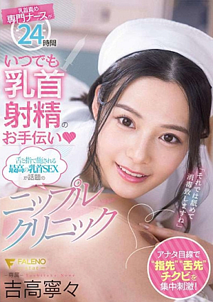 Nipple clinic Nipple clinic Nene Yoshitaka Nene Yoshitaka, a nurse specializing in nipple to**ure, helps with nipple ejaculation 24 hours a day, and the best nipple sex performed with her tongue and fingers is the talk of the town