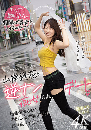 A Reverse Pick Up Slut Date With Aika Yamagishi She Milked Me With Creampie Sex And Sucked My Erotic Man Fluids Dry Until The First Morning Train ... [English Subtitle]