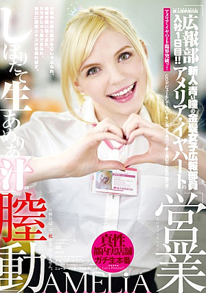 Published By Momotaro Films - Her First Day In The PR Department! Mary Earhart 's Sales Of Freshly Squeezed Pussy Juice - But I Would Never Sleep My Way To The Top