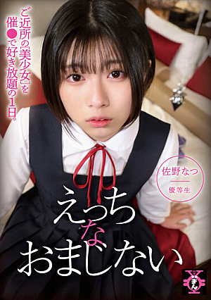 Enko Free Man Natsu Sano