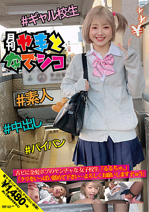 Blonde Bob's Crazy Schoolgirl "Rurucha." "Please Lick A Lot Of Chestnuts ... Thank You (; ^  ^)"