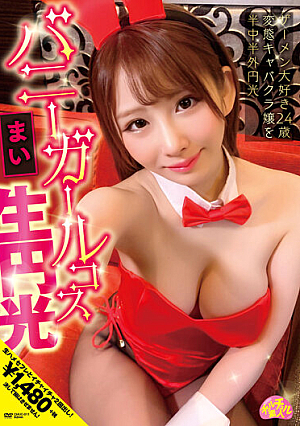 Chur Chur Amateur Bunny Girl Cosplay Raw Enlighten Mai Hoshikawa Mai