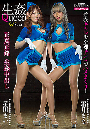 Raw Fuck Queen W Cast Runa Shimotsuki Mai Hoshikawa [Uncensored L**ked]