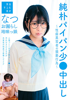 A Small Amount Of Naive Pie Bread  Creampie-Obscenity Of A Person With Abnormal Propensity-Peeing Sober Daughter Natsu Sano Natsu