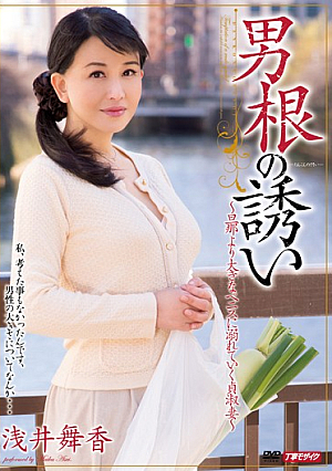 A Phallic Invitation Maika Asai [English Subtitle]