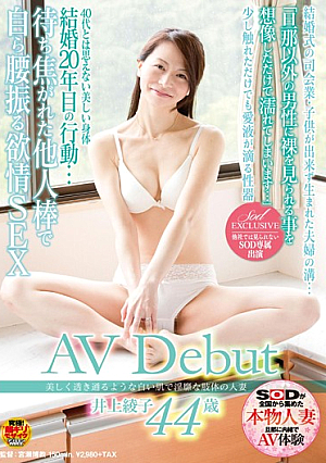 A Married Woman With Lovely, Pale White Skin And Lusty Limbs - 44-Year-Old Ayako Inoue's Adult Video Debut - After 20 Years Of Marriage, All She Wants Is To Ride A Stranger's Cock