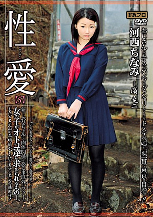 Lustful (5) Cute Girl's Sexual relations with Her New Father. Chinami Kasai