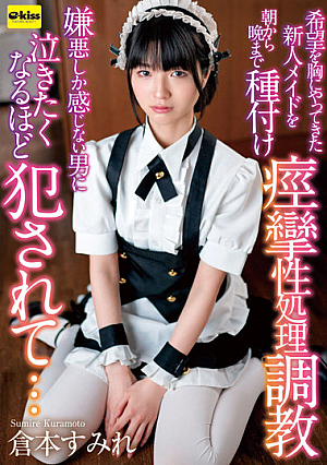 Sumire Kuramoto Seeding A New Maid Who Came With Hope From Morning Till Night Convulsive Treatment Training A Man Who Feels Only Disgust Is R**ed So Much That He Wants To Cry ...