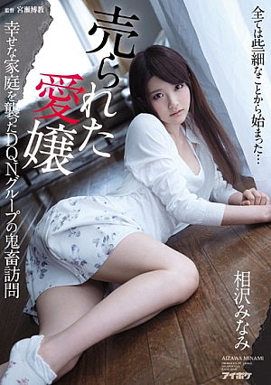 Sold Daughter A Group of Lowlifes Attack a Happy Household for Rough Sex Minami Aizawa [English Subtitle]