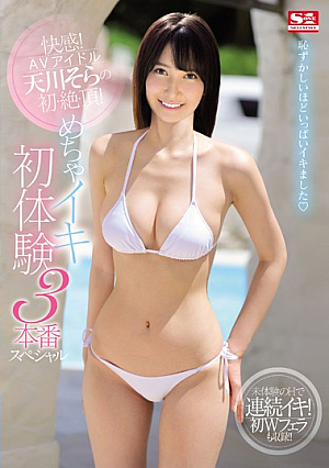 Exquisite Pleasure! Sorano Amakawa Is An Adult Video Idol And She's Cumming For The First Time! Super Orgasmic First Experiences A 3-Fuck Special [English Subtitle]