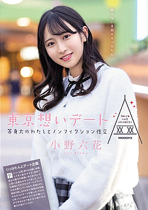Tokyo Date: Nonfiction Sexual Intercourse With A Life-sized Me! Rikka Ono [English Subtitle]