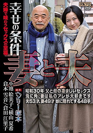 A Henry Tsukamoto Production The Conditions Of Happiness For A Husband And Wife The Pleasure Of Sex Between A Husband And Wife