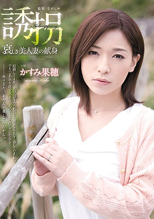 Abduction: The Sad Devotion of a Beautiful Married Woman - Kaho Kasumi [English Subtitle]